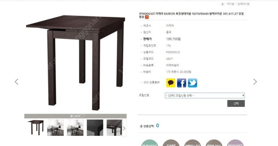 이케아 BJURSTA 확장형테이블 올블랙