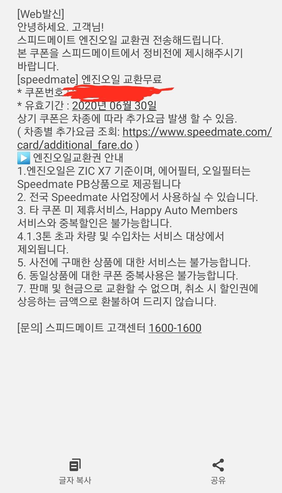 엔진오일 교환권