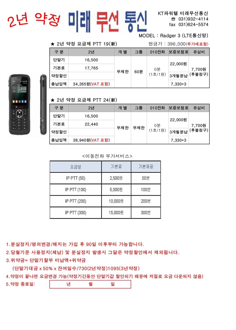 [약정] KT파워텔 라져3 3년 약정상품