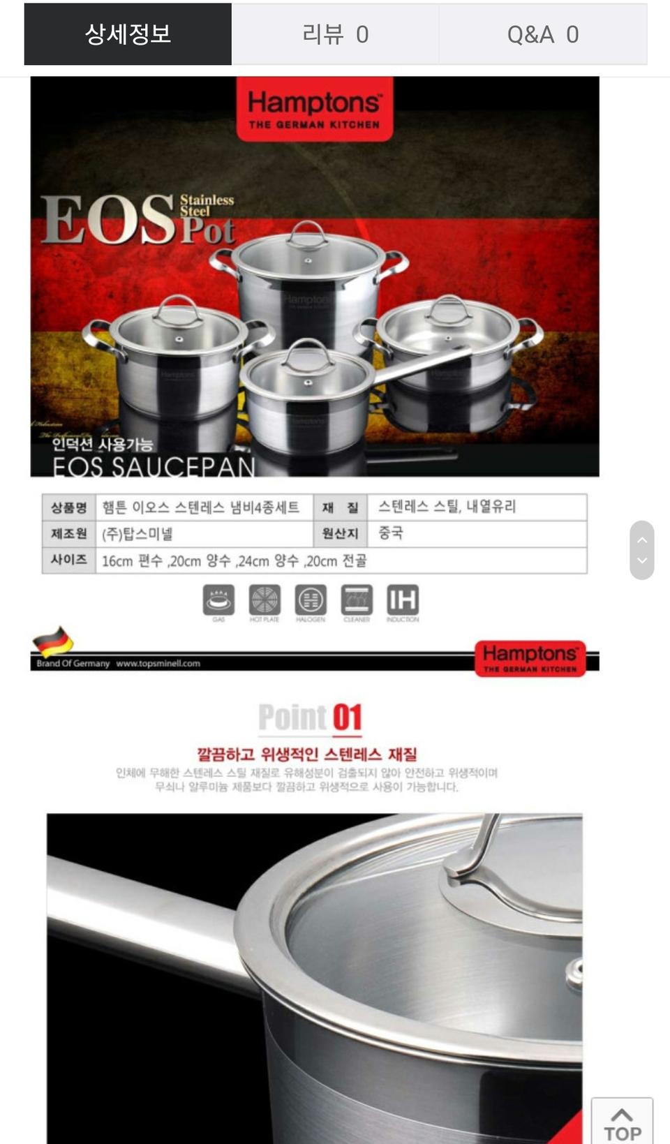 독일/햄튼 스텐 냄비4종셋트 새상품 최저가보장/인덕션호환