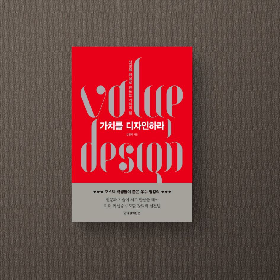 가치를 디자인하라