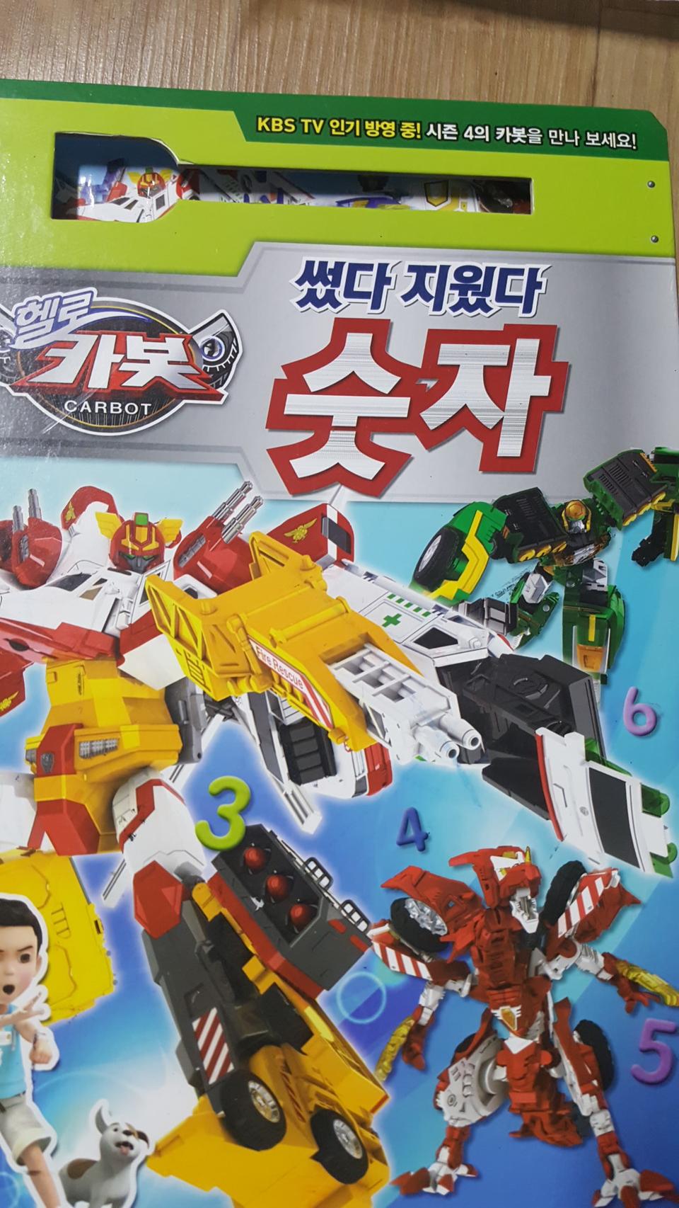 헬로카봇 썼다지웠다