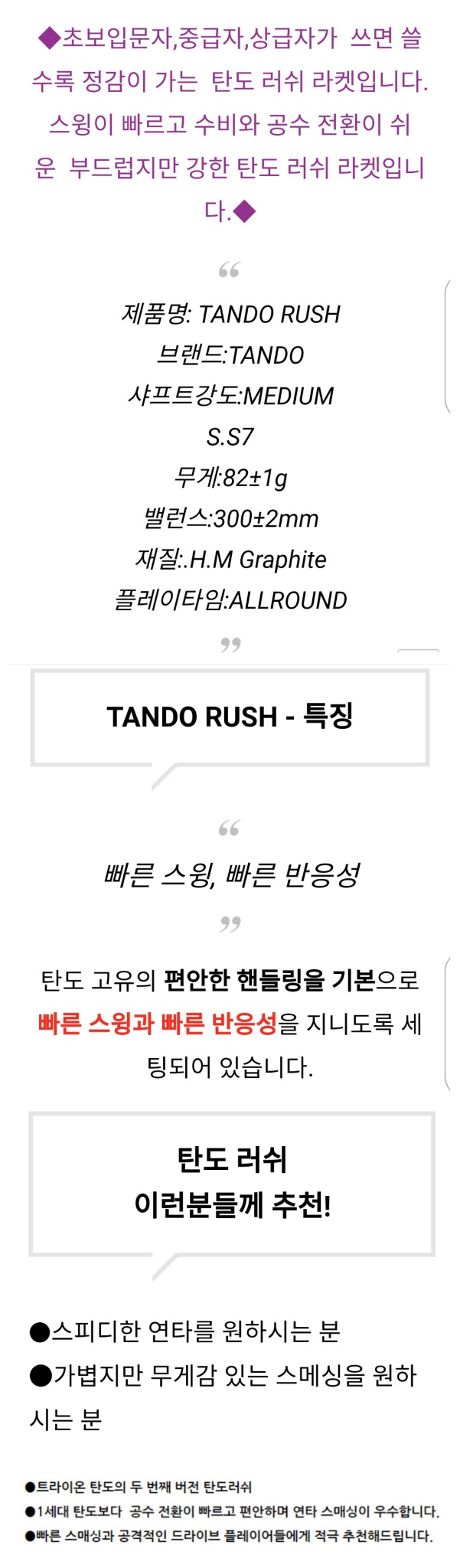 [거래완료] 트라이온 탄도러쉬 신동급 -거트양호, 새그립2