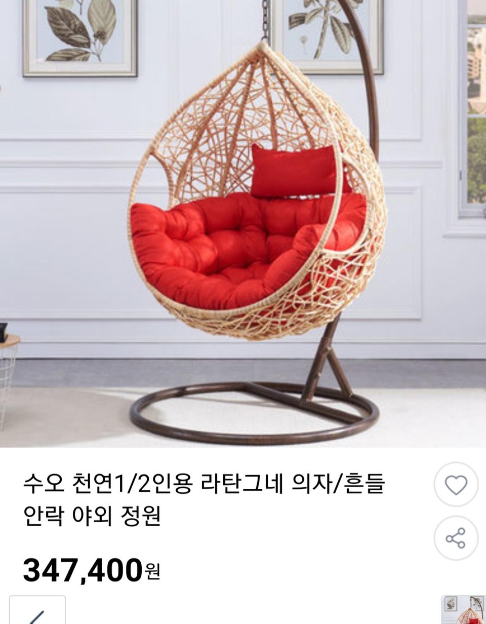 라탄그네의자