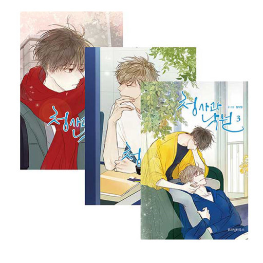 청사과 낙원 1~3권 (시즌1) 세트 미개봉