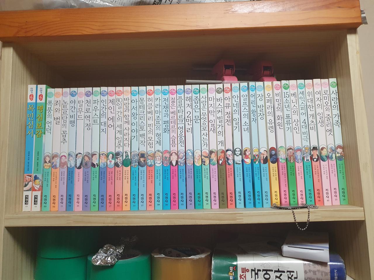 지경사 세계 명작 논술대비 77권, 고전 20권 일괄 4만원