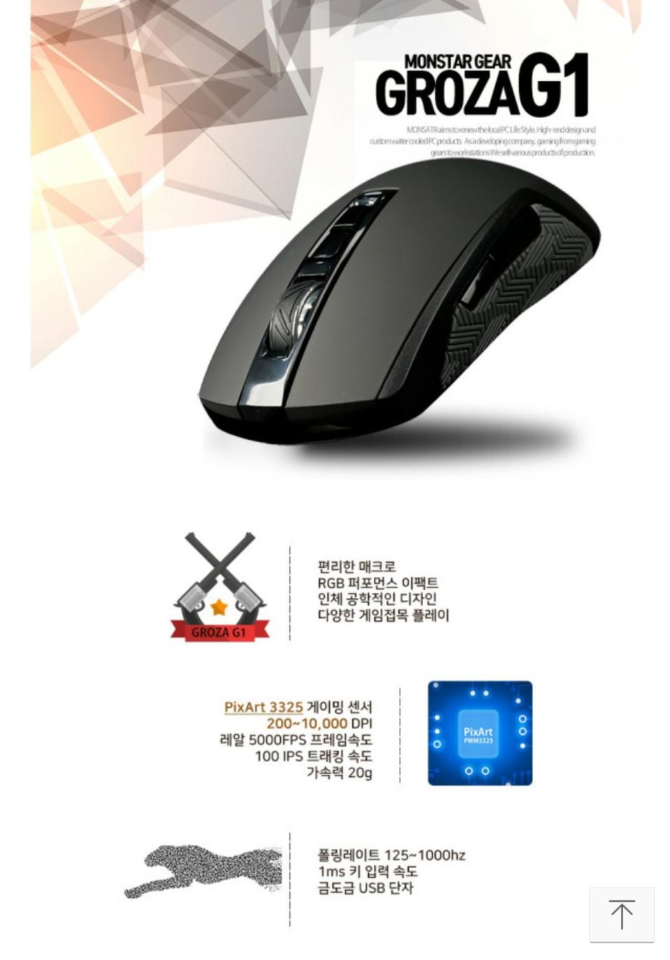 GROZA G1 배그용 마우스