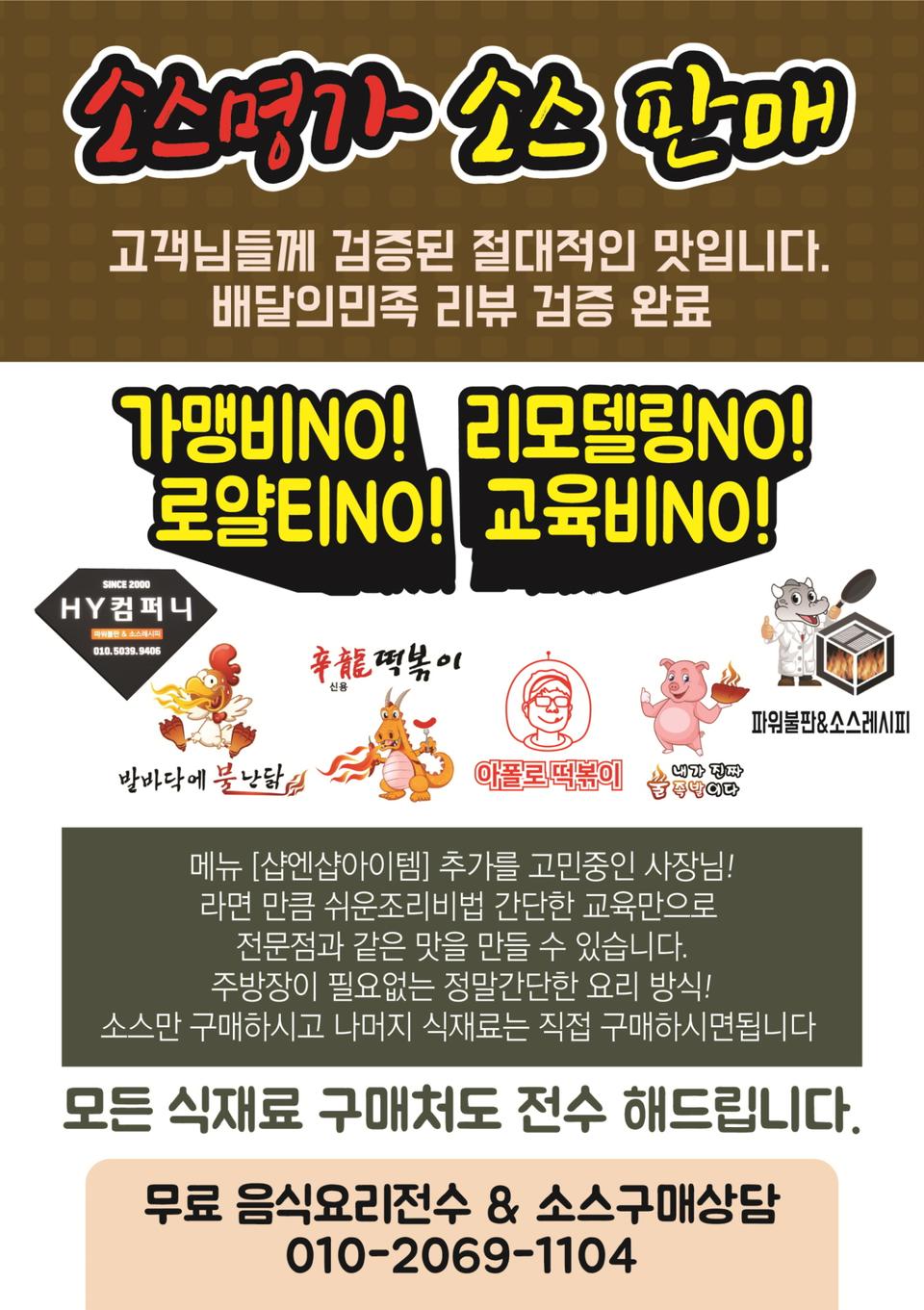 프렌차이즈공급 떡볶이 불날개 불족발 소스 불향전용 초벌구이 파워불판