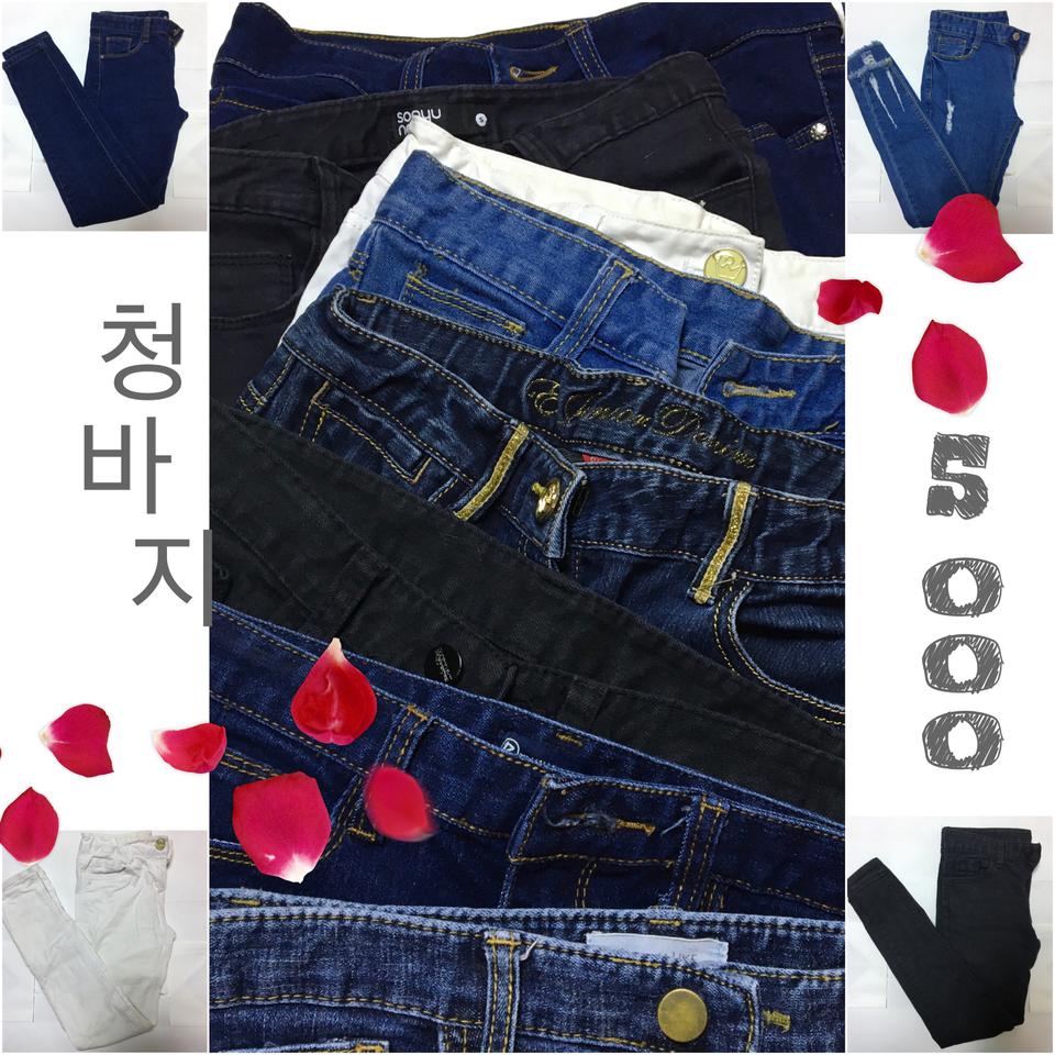 정리) 청바지 열세 가지