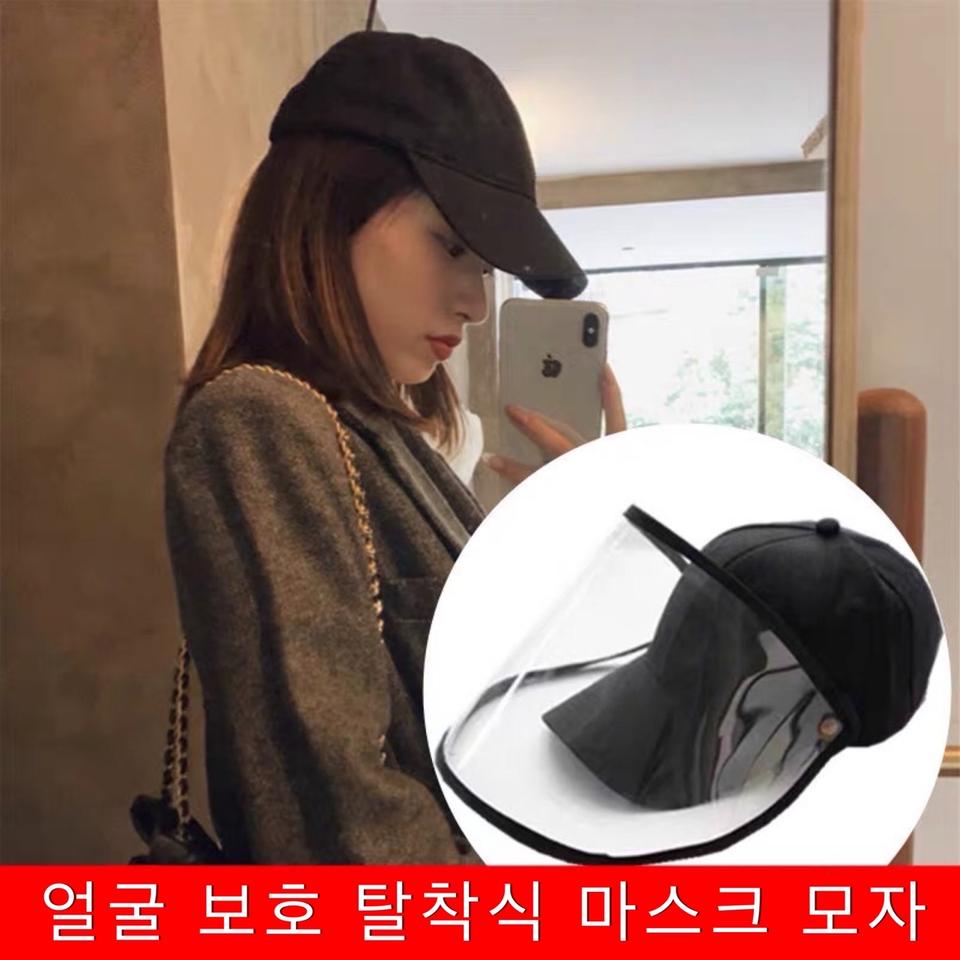 얼굴 보호 탈착식 마스크 모자