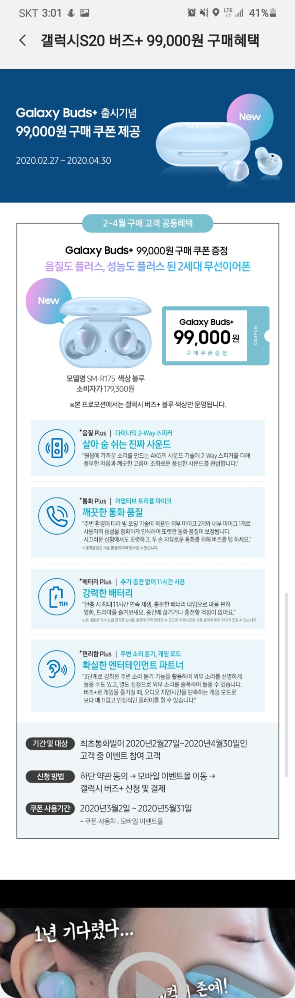 ☆갤럭시 버즈 플러스 14만에 팝니다!!!!(하늘색X2)☆