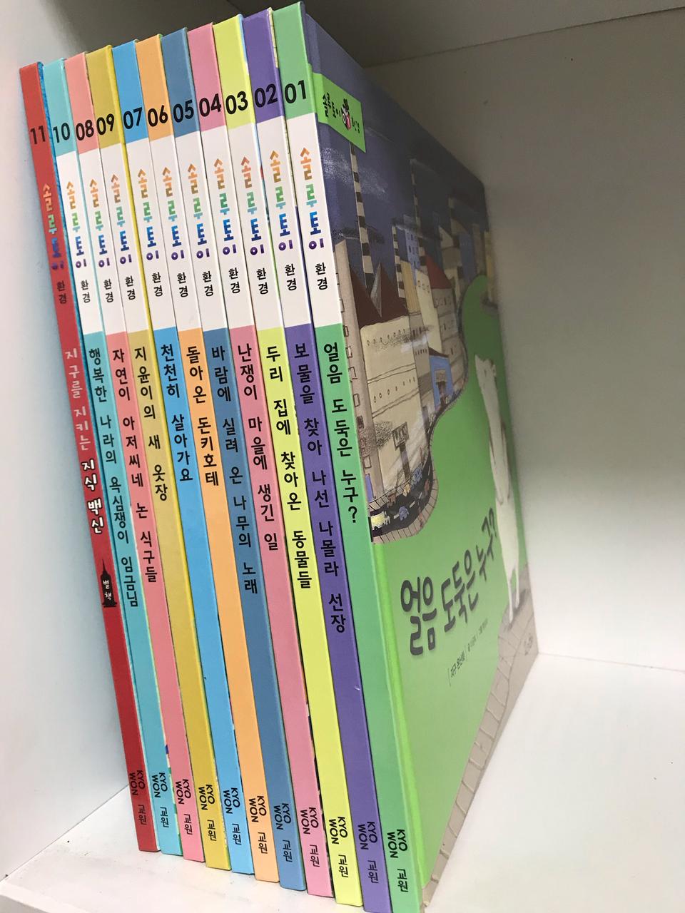 교원 솔루토이 환경 10+1