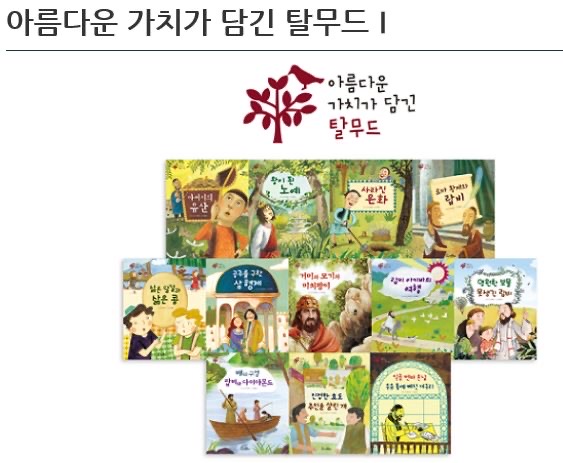 교원 탈무드1  (12권)