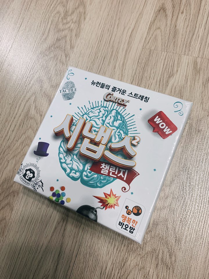 시냅스 챌린지2 보드게임 새제품