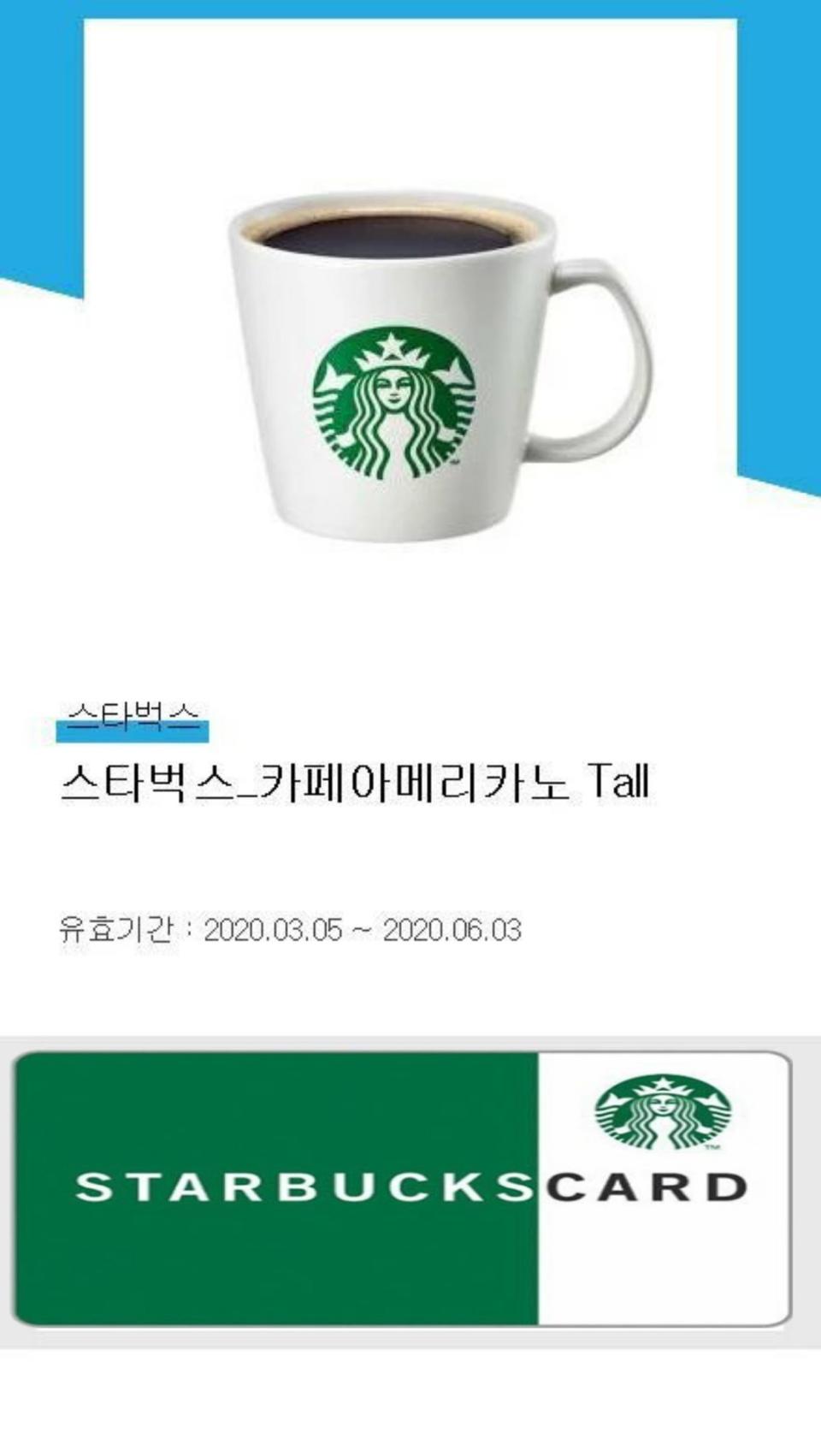 스타벅스 카페아메리카노 Tall 기프티콘