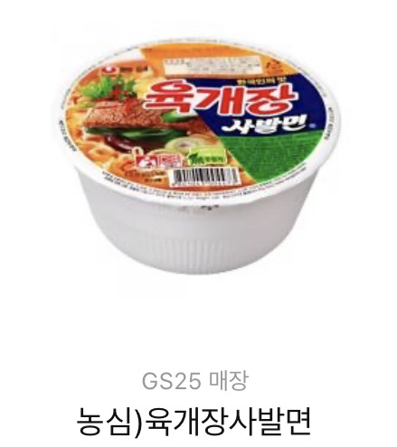 육개장 기프티콘