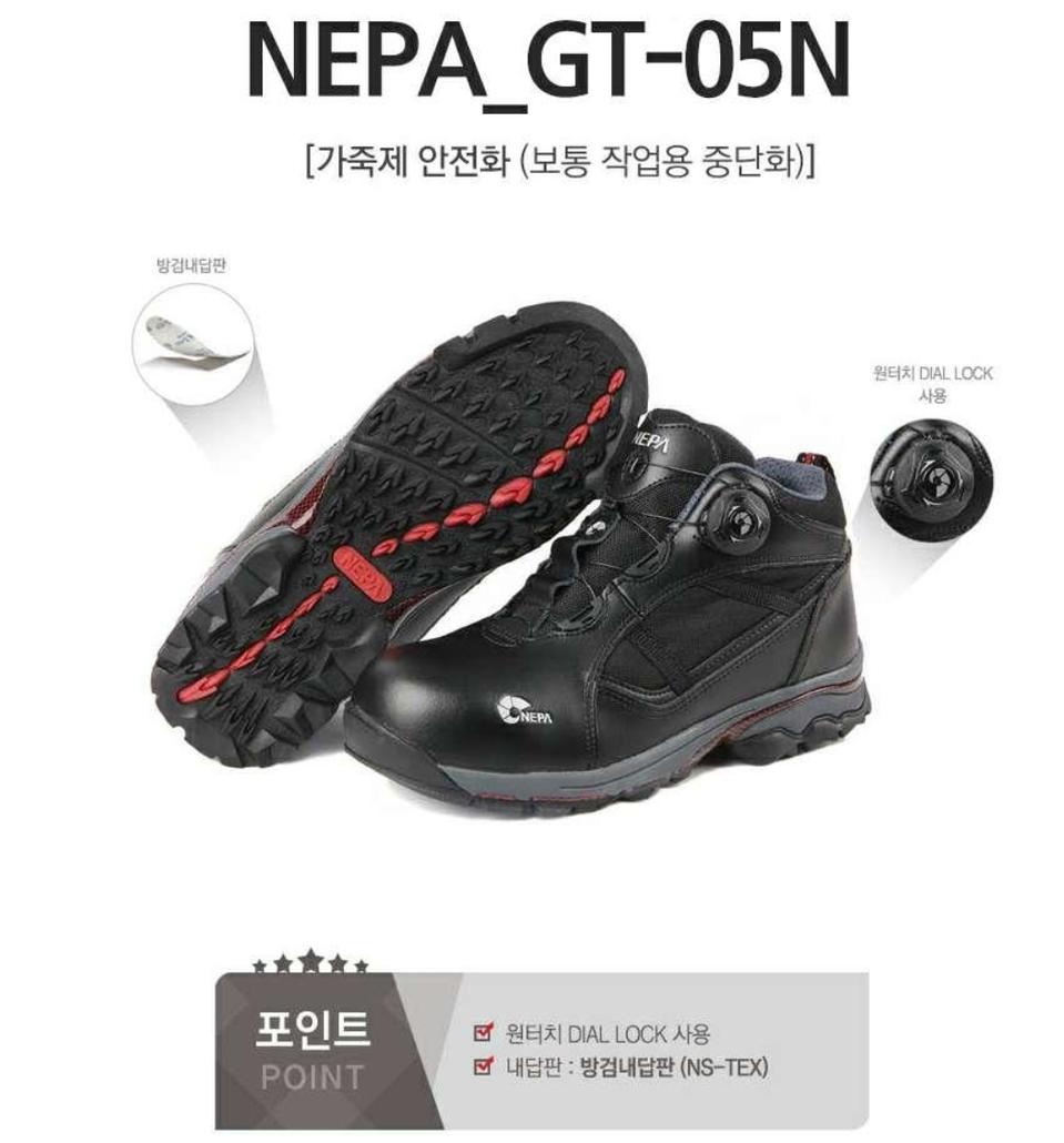 네파 GT-05N 6인치 다이얼 안전화 작업화