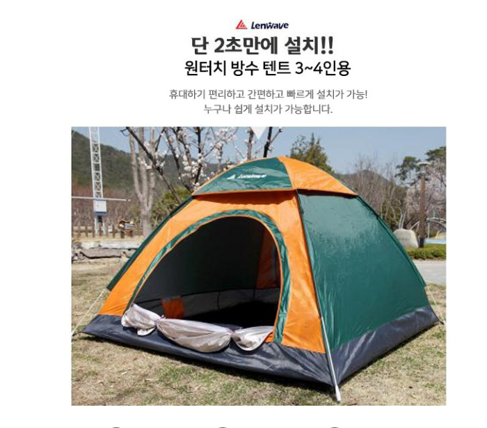 3-4인용 캠핑용 낚시용 텐트