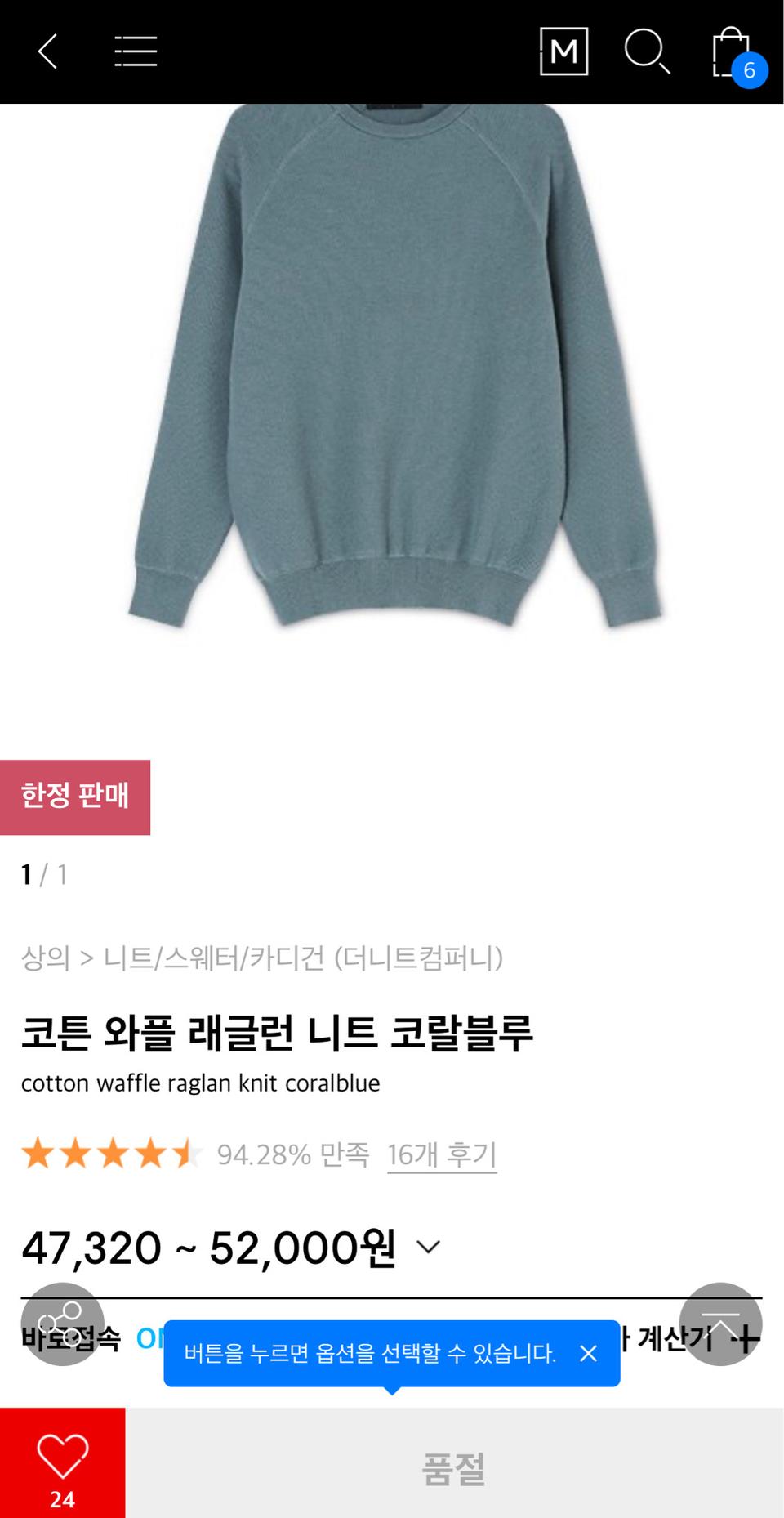 코튼 와플 래글런 니트 코랄블루 더니트컴퍼니