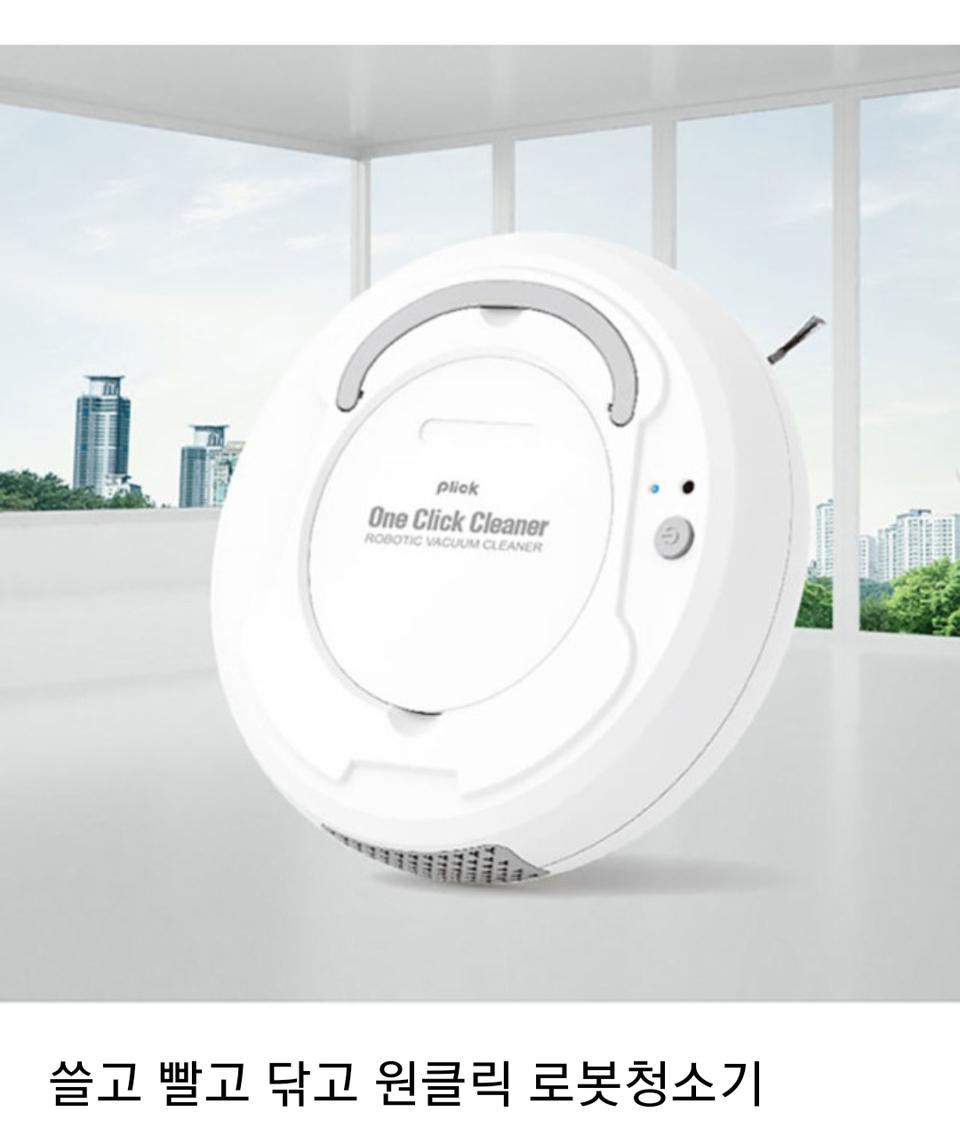 (미사용)원클릭 로봇 청소기