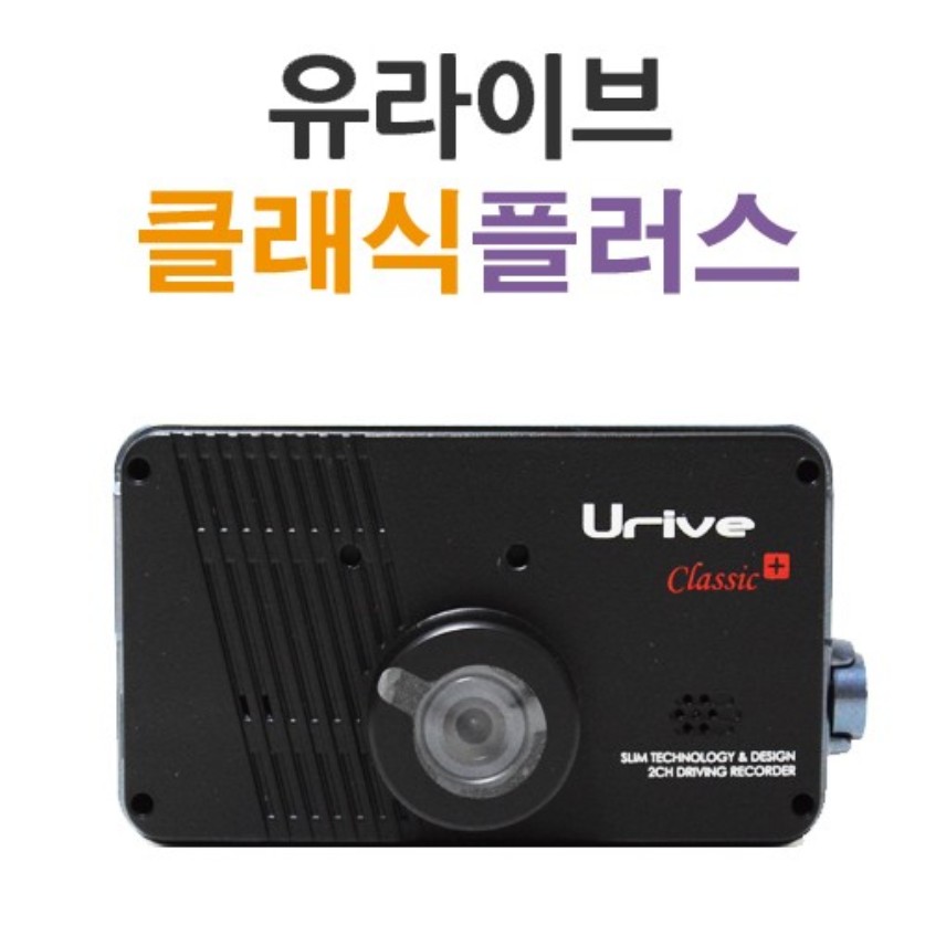 유라이브 클래식 플러스 16G