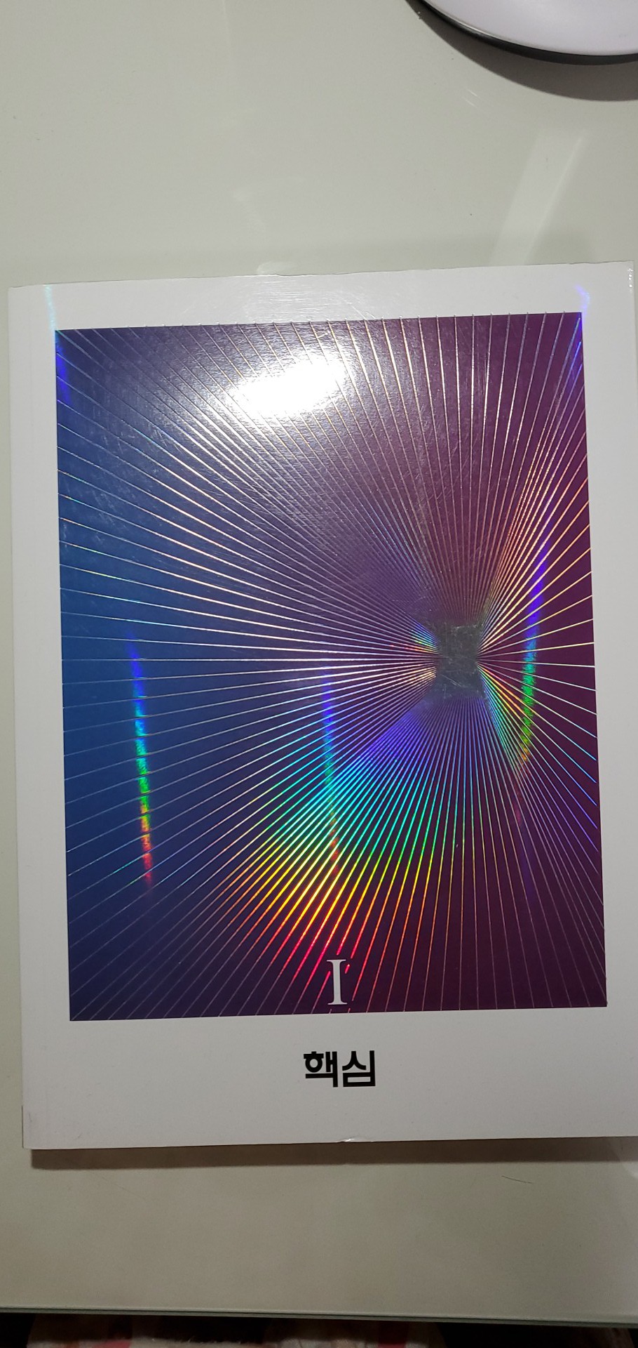 한종철 생명과학 핵심