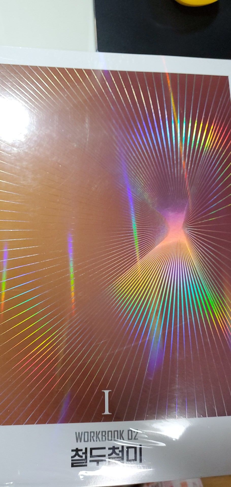 메가스터디 한종철T 철두철미 교재