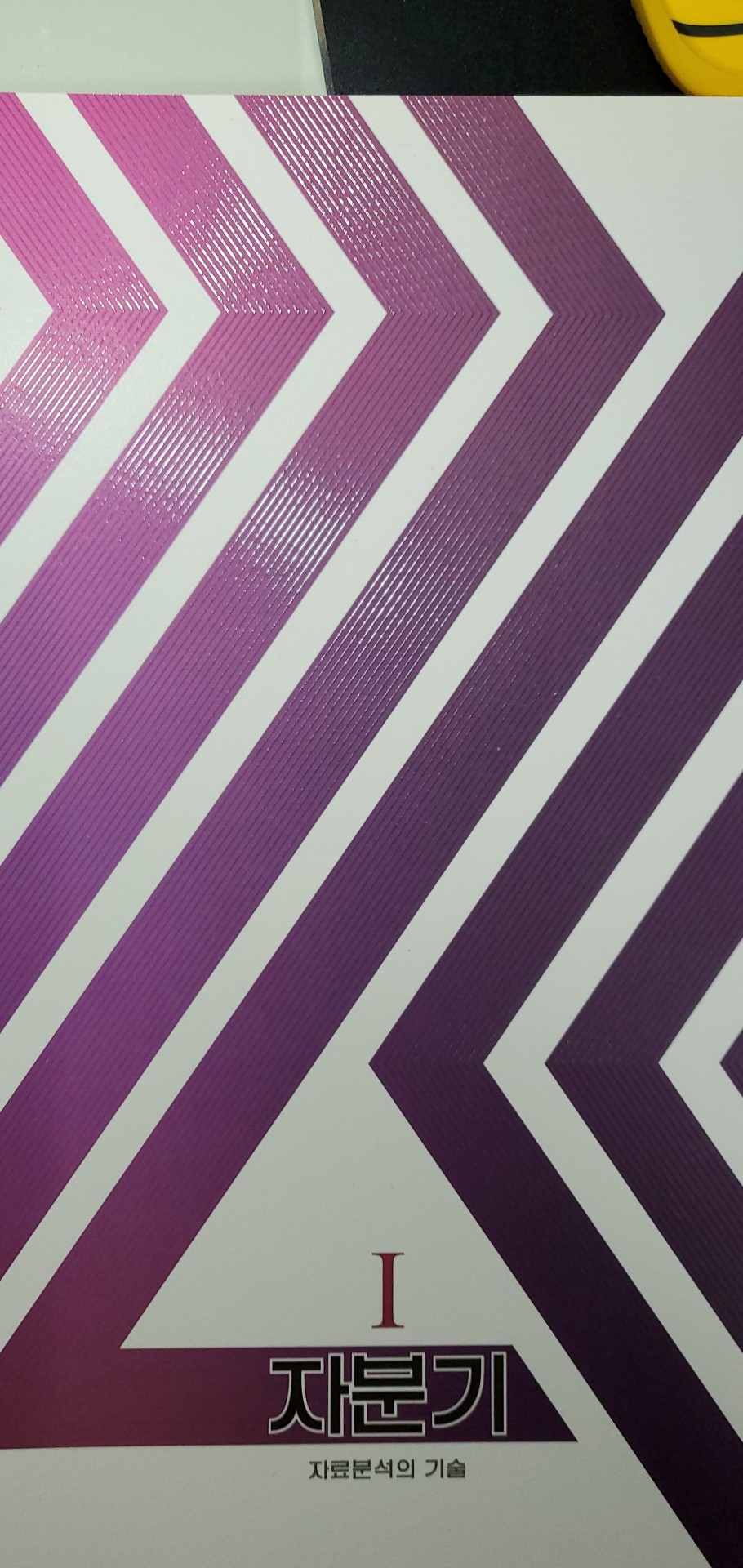 메가스터디 한종철T 자분기 교재