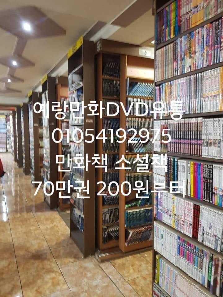 만화카페 만화방 국내최저가 창업상담 2천만원 책임창업 25년 전통 이종인