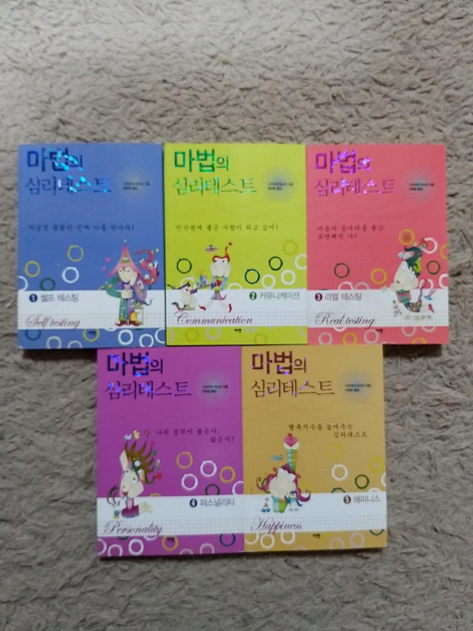 마법의 심리테스트 세트 새책 팝니다.