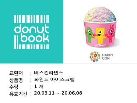 베스킨라빈스 파인트