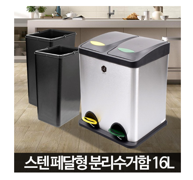 스텐분리수거함16L 재활용 분리수거 쓰레기 가정용