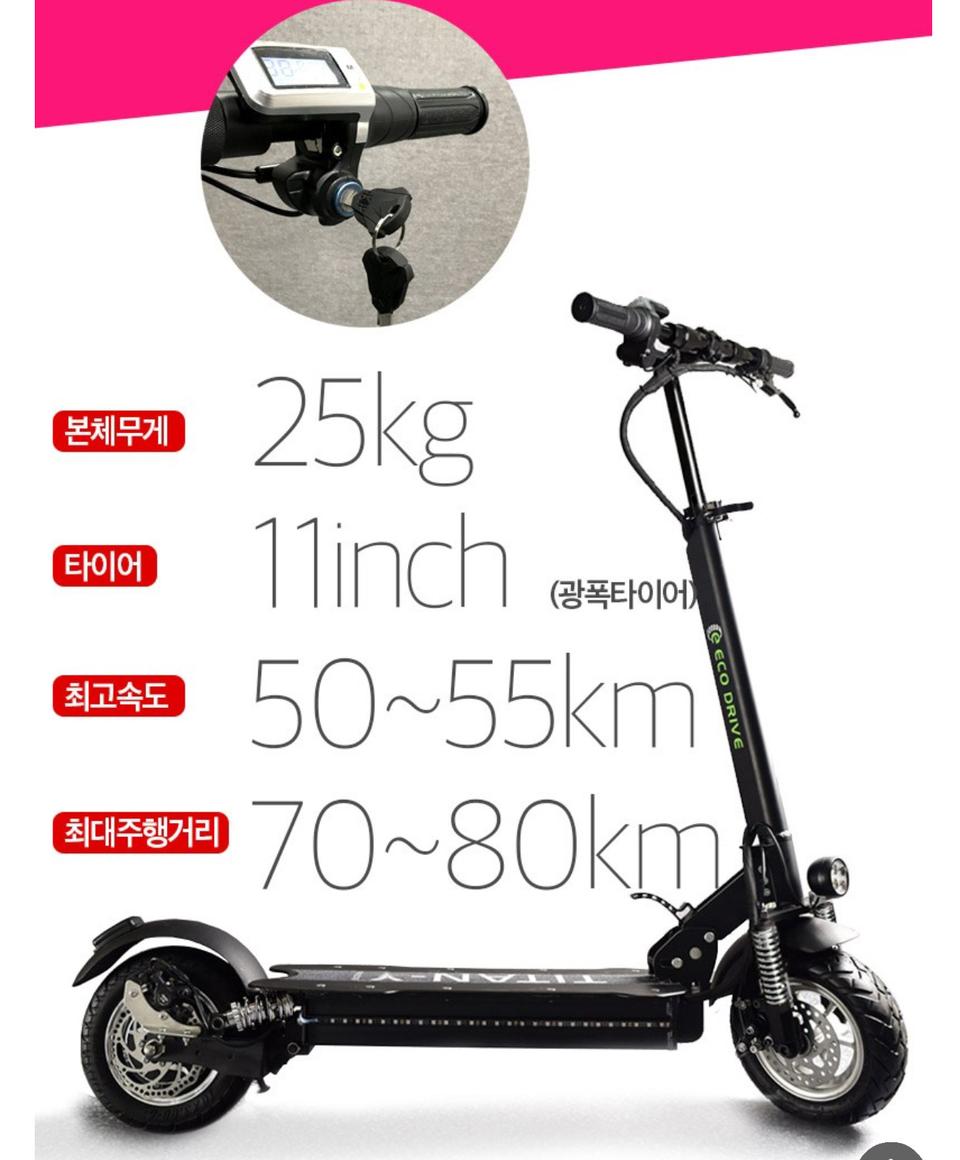 타이탄z 전동킥보드