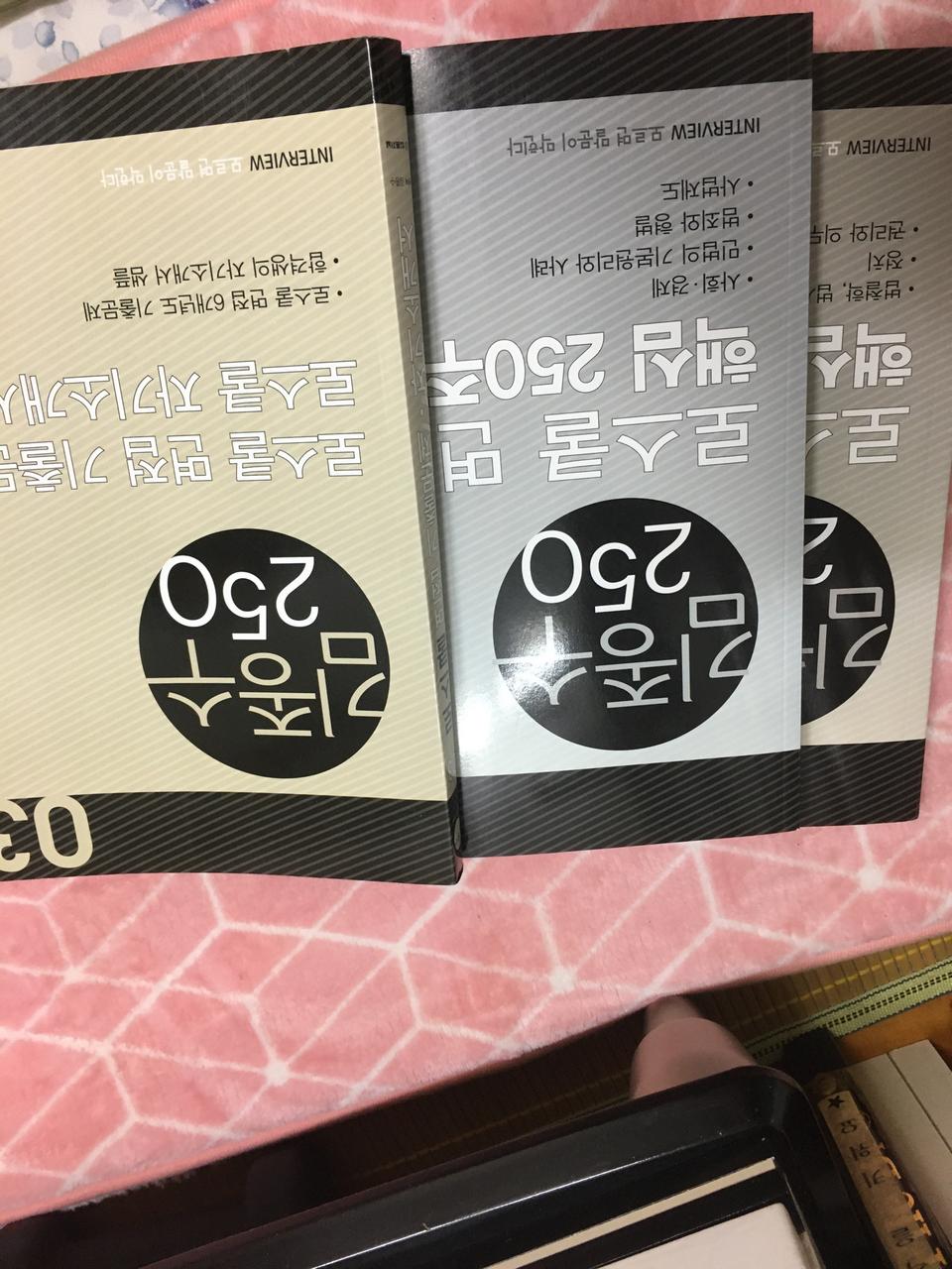 로스쿨 면접 250