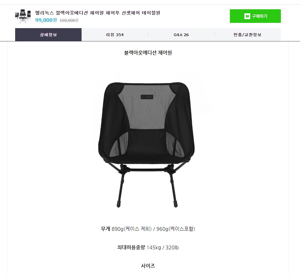 헬리녹스(helinox) 캠핑의자