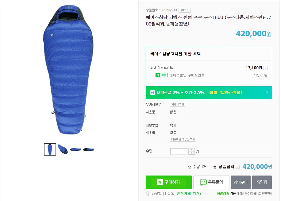 퍼텍스 퀀텀 프로 구스1500 침낭