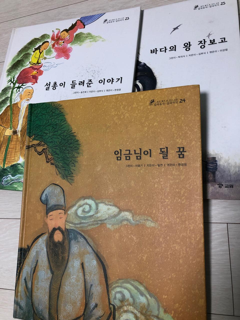 교원- 삼국유사•삼국사기 | 헬로마켓