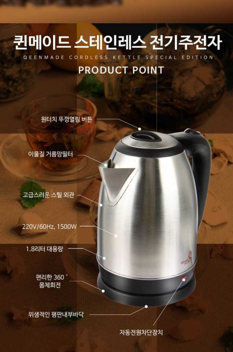 (무료배송)퀸메이드 스마트 대용량 무선주전자 1.8L 인터넷반값이하