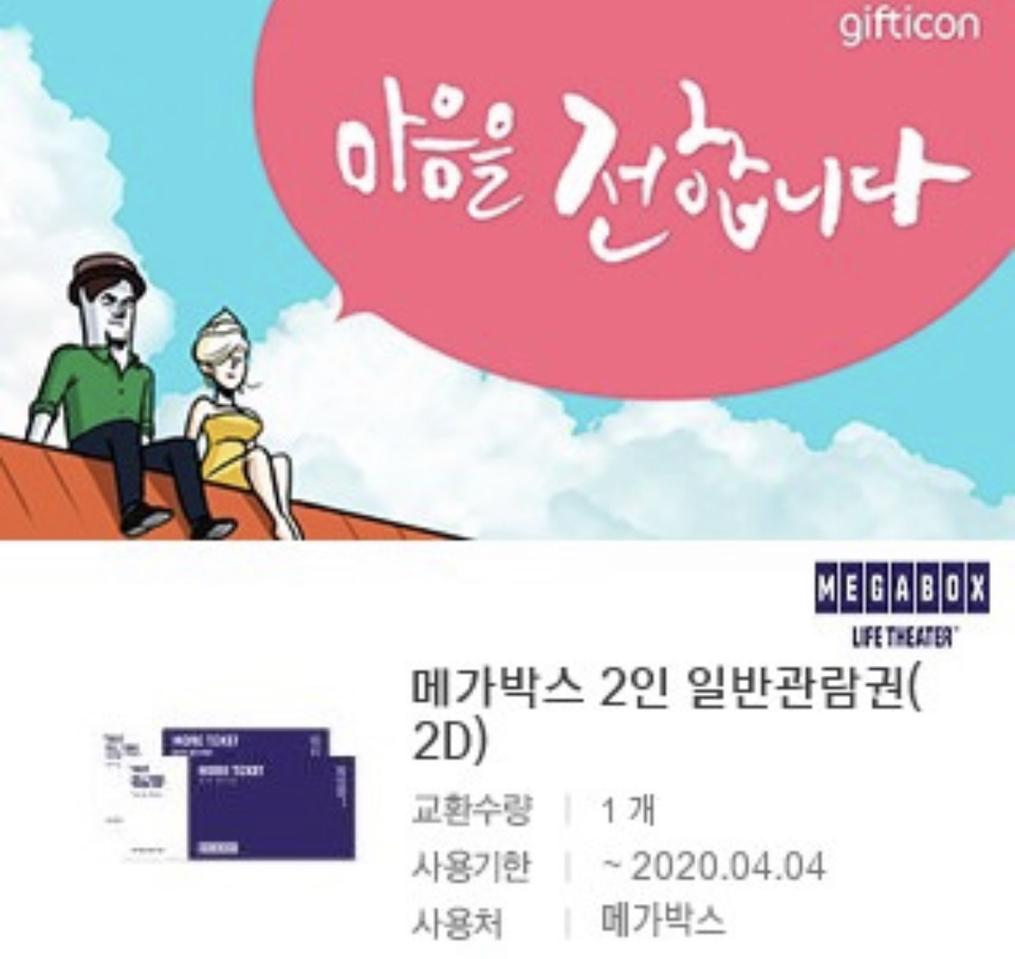 메가박스 2인 관람권 만원