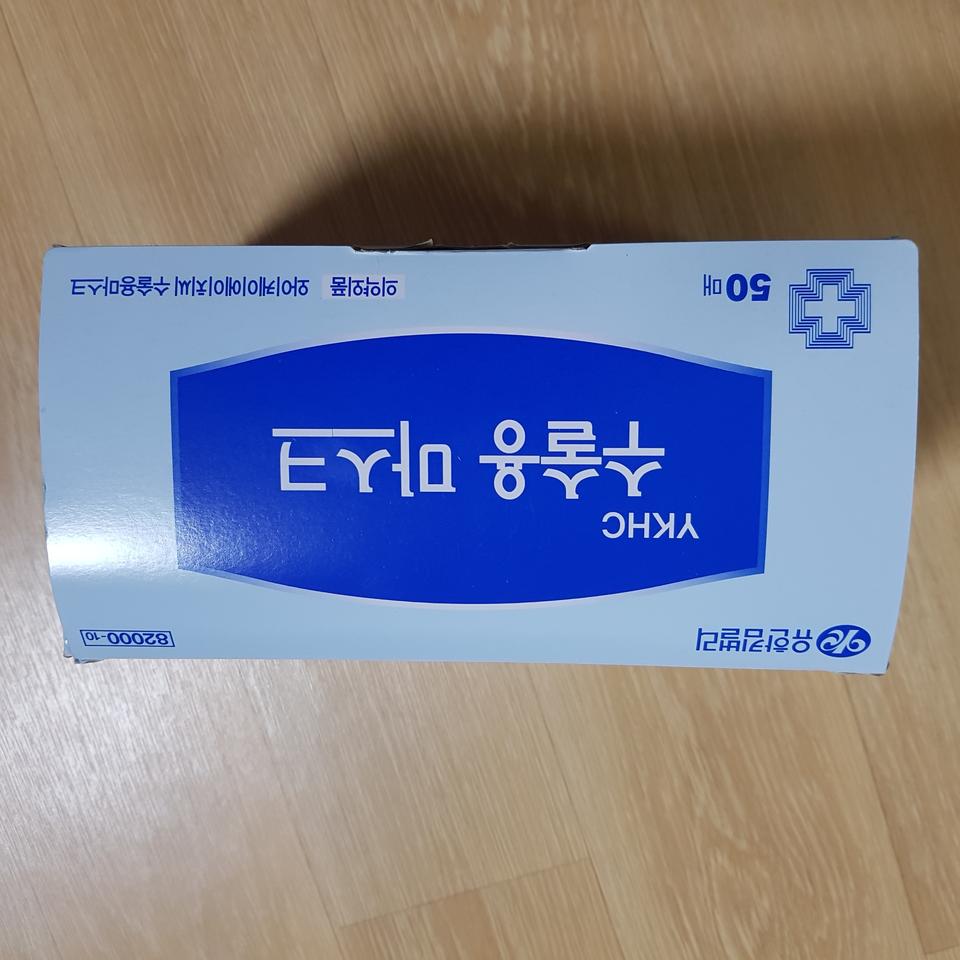 유한킴벌리 수술용마스크 팝니다.