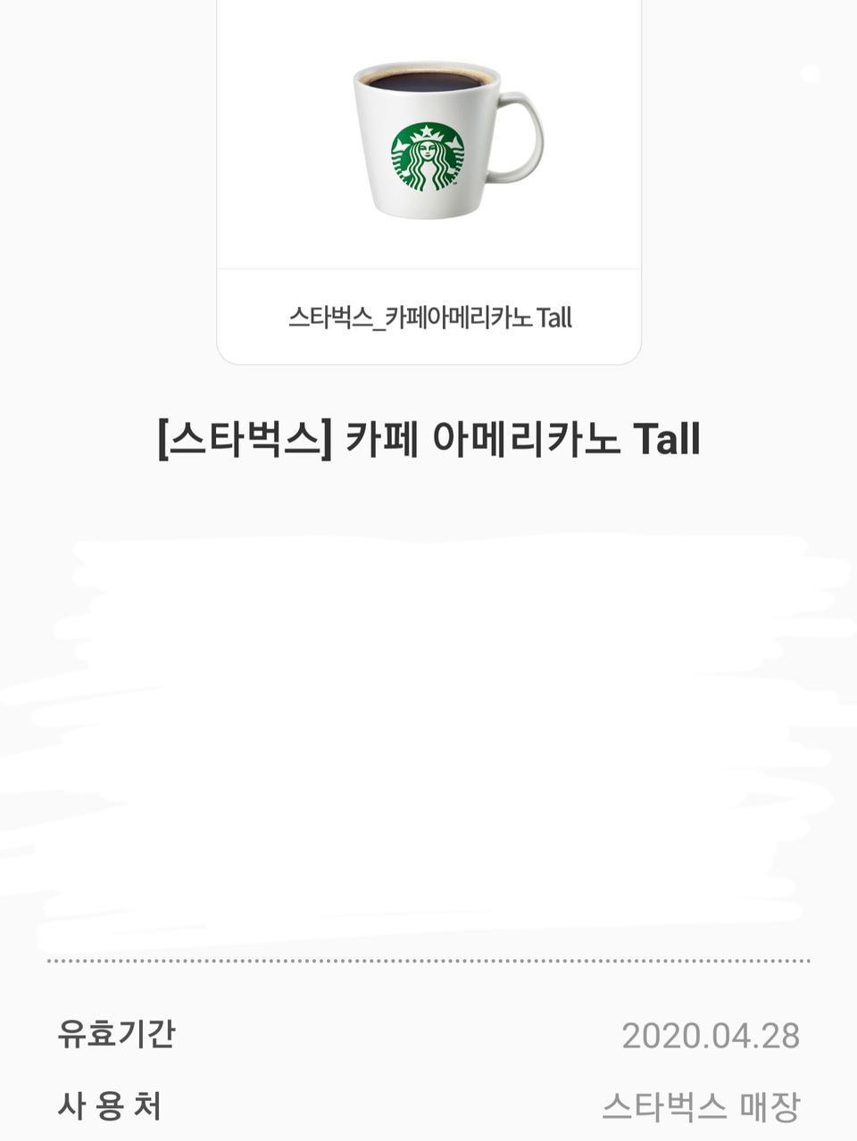 스타벅스 카페아메리카노 Tall 기프티콘