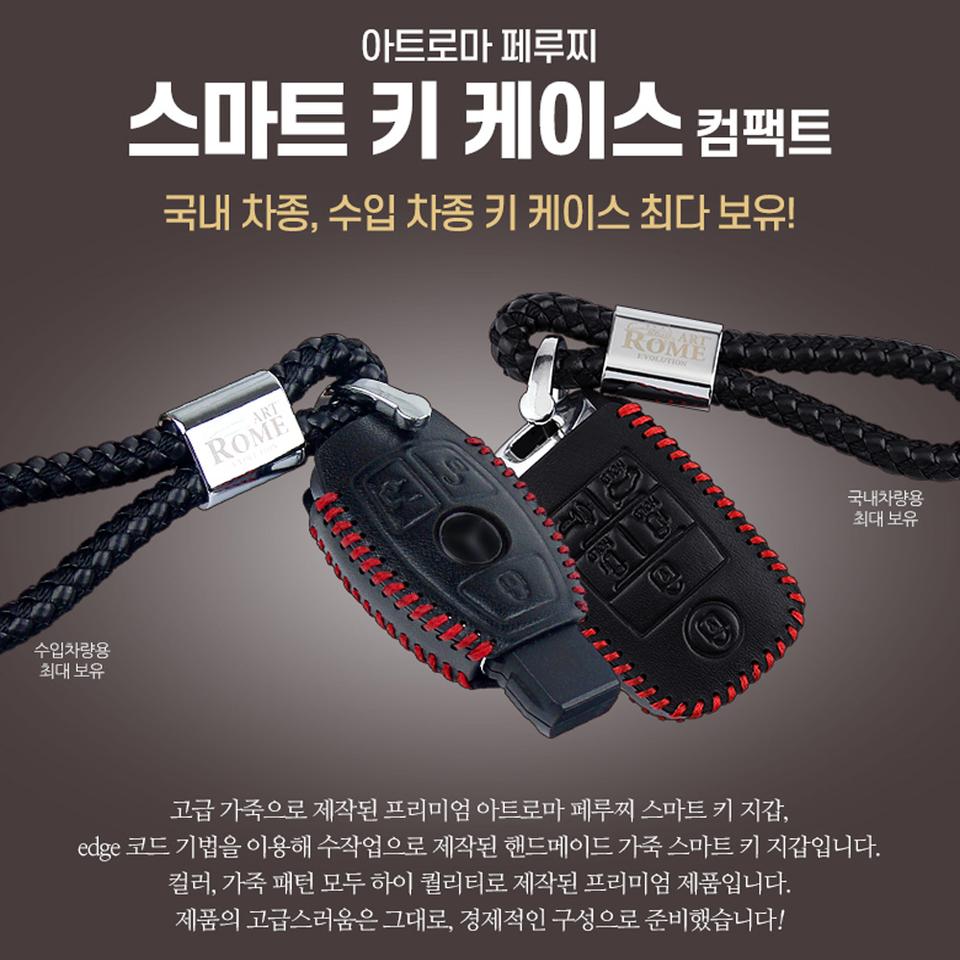 최저가 무료배송 차종별 폴딩키 아트로마페루찌 스마트키지갑 컴팩트버전