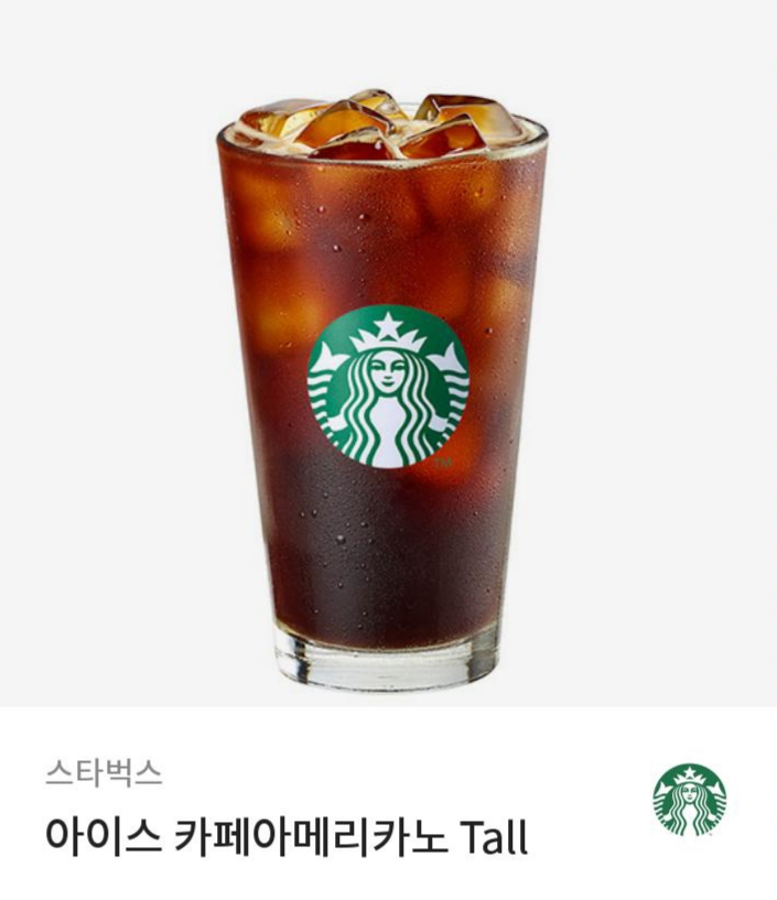 스타벅스 아아 2장 판매