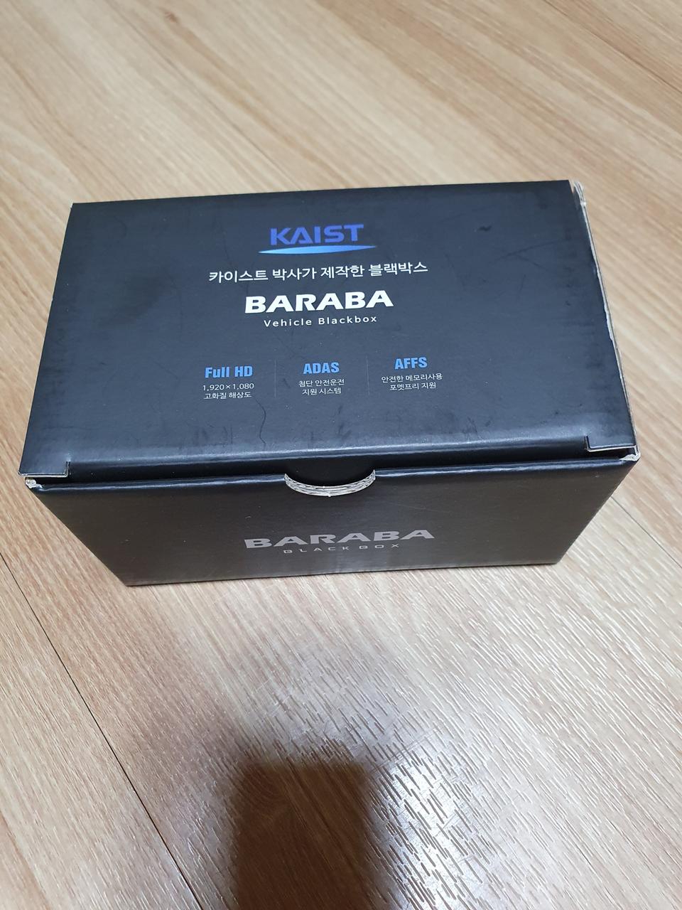 바라바블랙박스