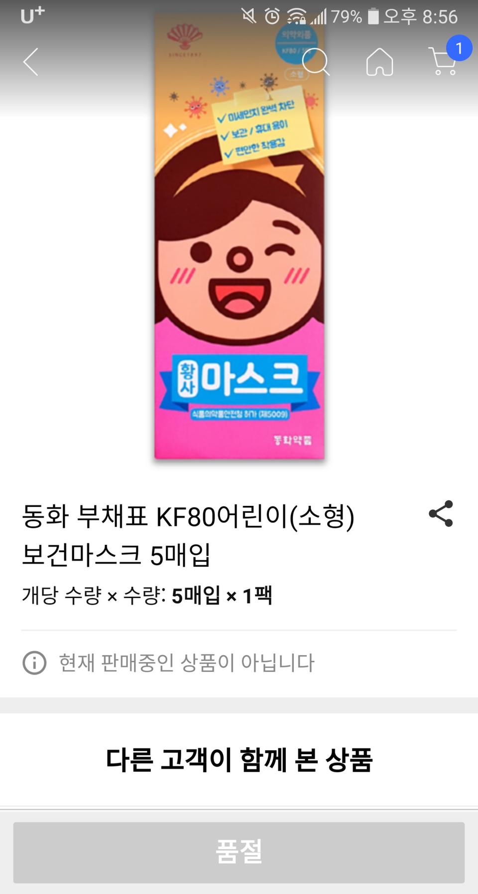 일괄판매우선이요)소형 마스크 판매