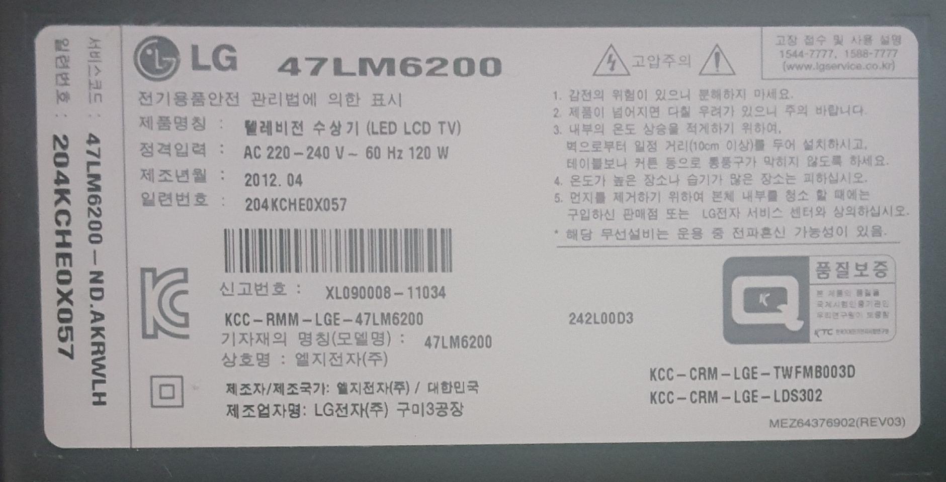 LG 47인치 LED TV 부품