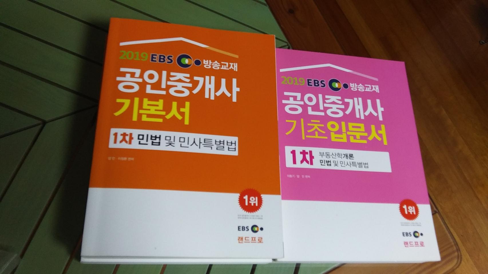 공인중개사기본서