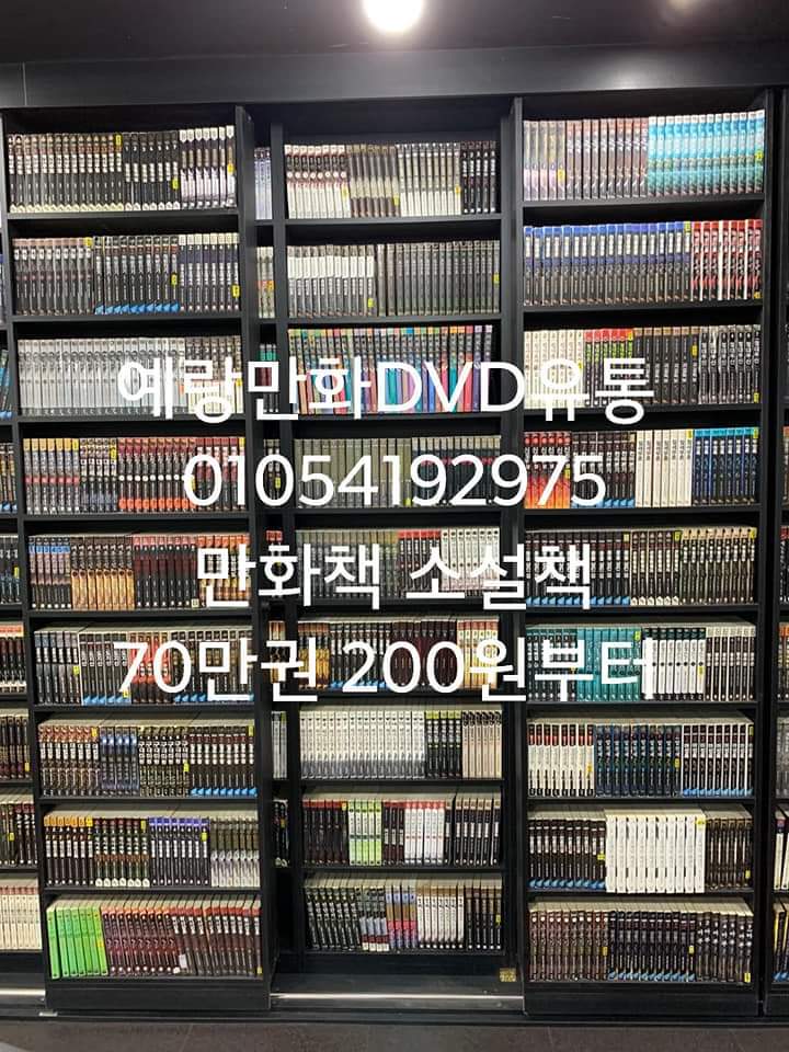 만화책 소설책 30만권 보유 200원부터 만화카페 만화방 국내최저가 창업