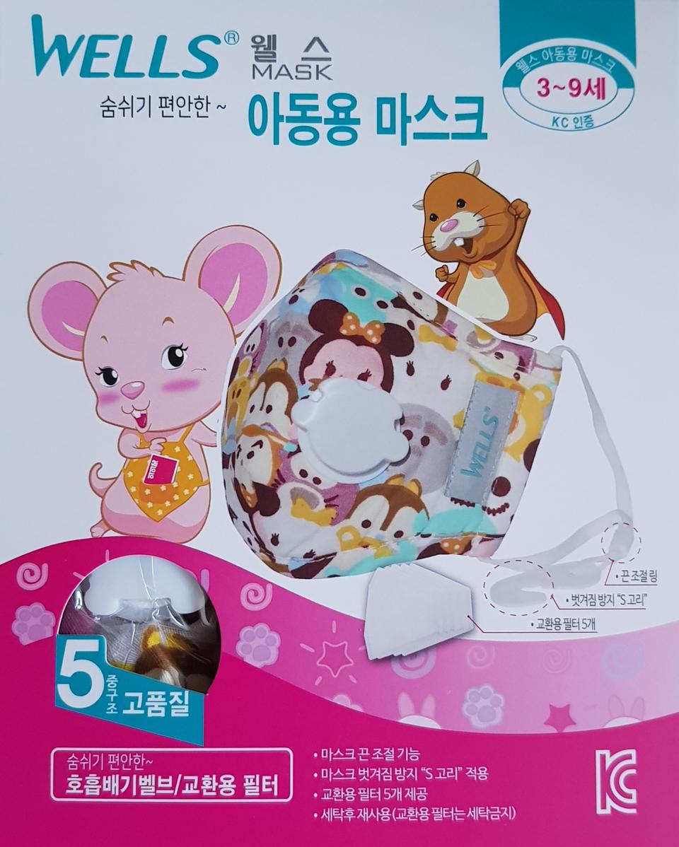 5중구조 웰스 아동 마스크(필터 5매 포함)