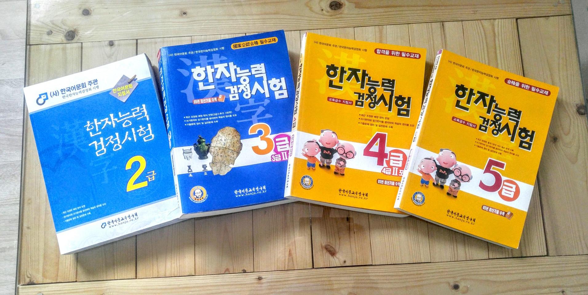 도서ㅡ한자능력검정시험